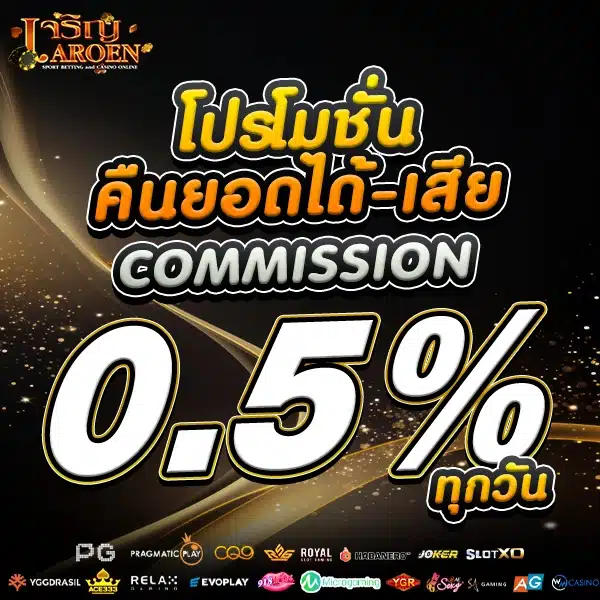 โปรคืนยอดเสีย